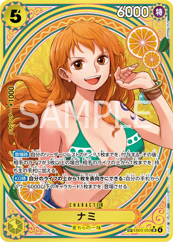 One Piece TCG: EXTRA BOOSTER -ONE PIECE Heroines Edition- [EB-03]
