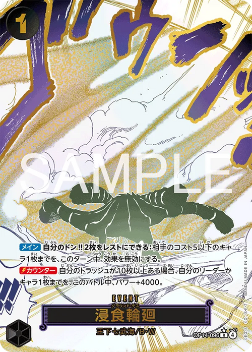 One Piece TCG: BOOSTER PACK -The Azure Sea’s Seven- [OP-14]